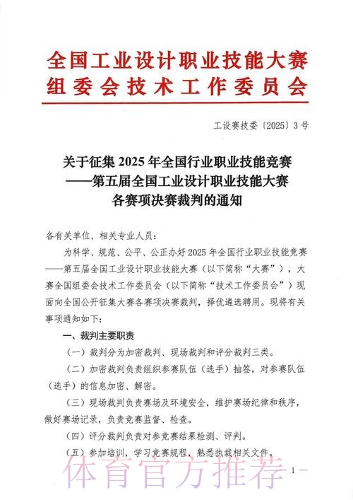 探索裁判执法新技术新手段 提升职业联赛整体水平 探索裁判执法新技术新手段 提升职业联赛整体水平